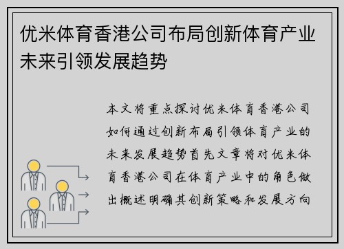 优米体育香港公司布局创新体育产业未来引领发展趋势
