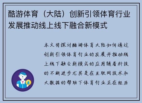 酷游体育（大陆）创新引领体育行业发展推动线上线下融合新模式