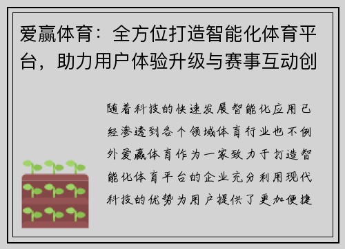 爱赢体育：全方位打造智能化体育平台，助力用户体验升级与赛事互动创新