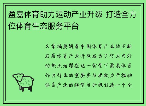 盈嘉体育助力运动产业升级 打造全方位体育生态服务平台