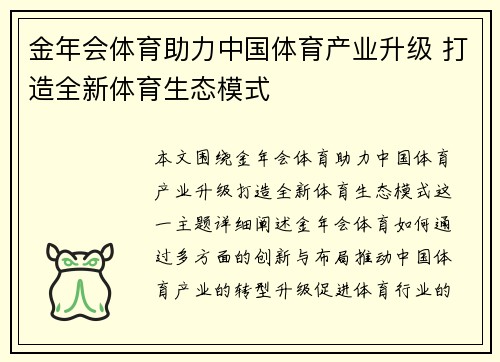 金年会体育助力中国体育产业升级 打造全新体育生态模式
