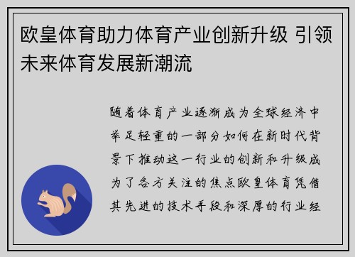 欧皇体育助力体育产业创新升级 引领未来体育发展新潮流