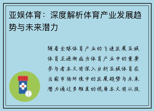 亚娱体育：深度解析体育产业发展趋势与未来潜力