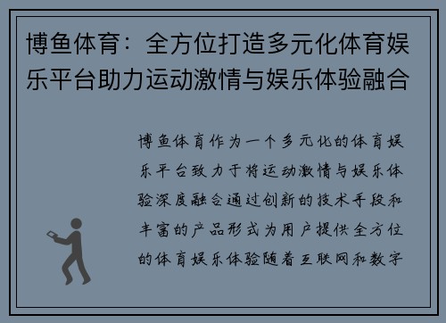 博鱼体育：全方位打造多元化体育娱乐平台助力运动激情与娱乐体验融合
