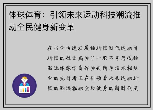 体球体育：引领未来运动科技潮流推动全民健身新变革