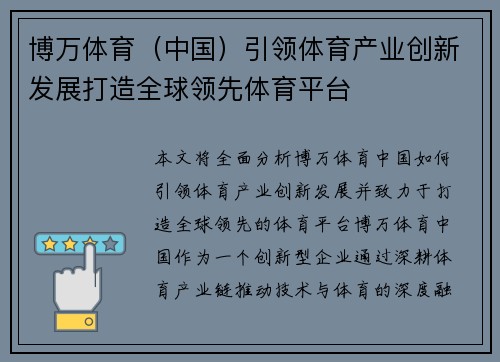 博万体育（中国）引领体育产业创新发展打造全球领先体育平台