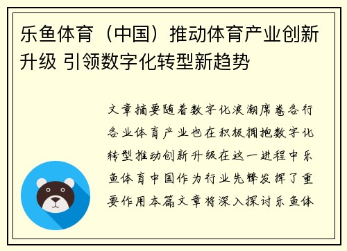 乐鱼体育（中国）推动体育产业创新升级 引领数字化转型新趋势