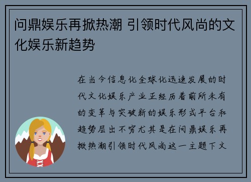 问鼎娱乐再掀热潮 引领时代风尚的文化娱乐新趋势