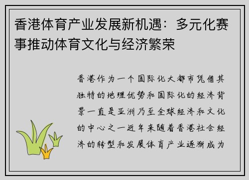香港体育产业发展新机遇：多元化赛事推动体育文化与经济繁荣