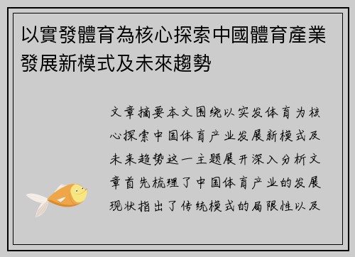 以實發體育為核心探索中國體育產業發展新模式及未來趨勢