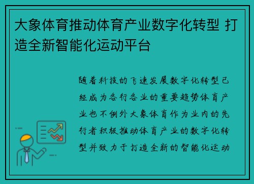 大象体育推动体育产业数字化转型 打造全新智能化运动平台
