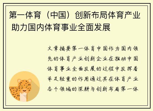 第一体育（中国）创新布局体育产业 助力国内体育事业全面发展