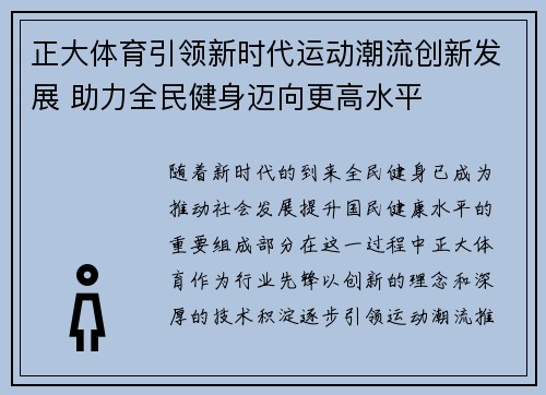 正大体育引领新时代运动潮流创新发展 助力全民健身迈向更高水平