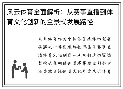 风云体育全面解析:从赛事直播到体育文化创新的全景式发展路径 风云体育全面解析:从赛事直播到体育文化创新的全景式发展路径