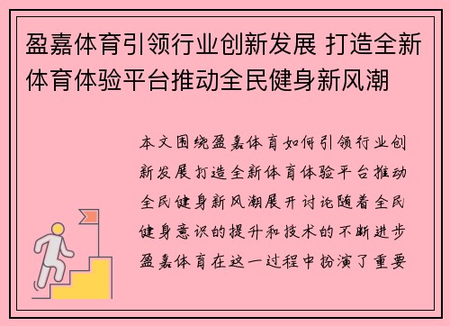 盈嘉体育引领行业创新发展 打造全新体育体验平台推动全民健身新风潮