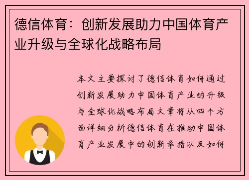 德信体育：创新发展助力中国体育产业升级与全球化战略布局