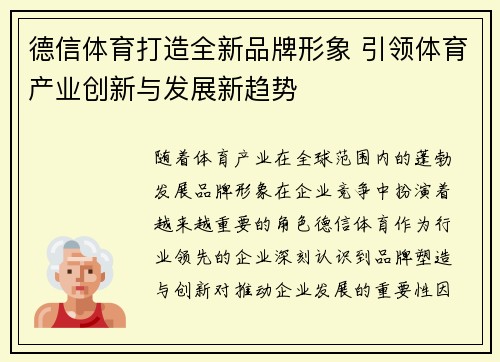 德信体育打造全新品牌形象 引领体育产业创新与发展新趋势