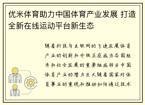 优米体育助力中国体育产业发展 打造全新在线运动平台新生态