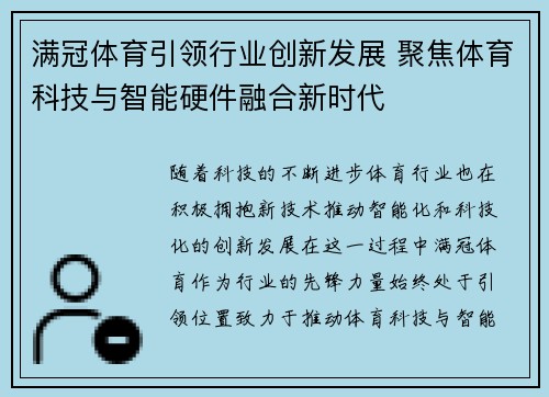 满冠体育引领行业创新发展 聚焦体育科技与智能硬件融合新时代