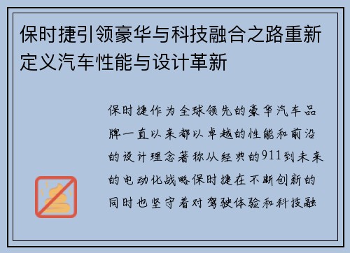 保时捷引领豪华与科技融合之路重新定义汽车性能与设计革新
