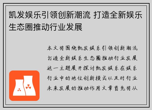 凯发娱乐引领创新潮流 打造全新娱乐生态圈推动行业发展