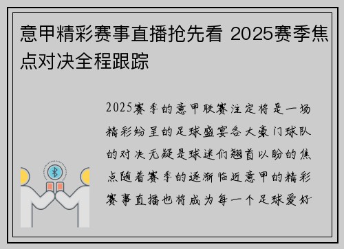 意甲精彩赛事直播抢先看 2025赛季焦点对决全程跟踪 意甲精彩赛事直播抢先看 2025赛季焦点对决全程跟踪