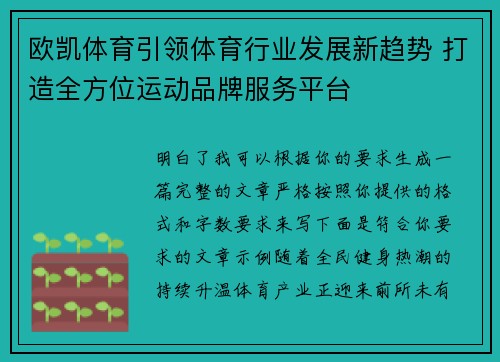 欧凯体育引领体育行业发展新趋势 打造全方位运动品牌服务平台 欧凯体育引领体育行业发展新趋势 打造全方位运动品牌服务平台