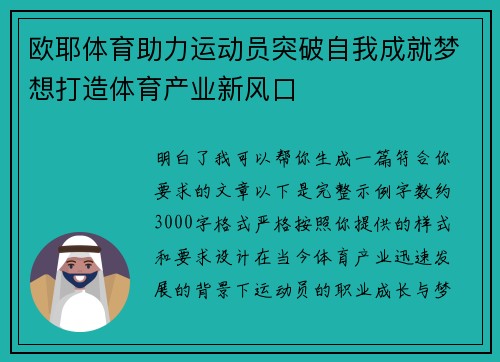 欧耶体育助力运动员突破自我成就梦想打造体育产业新风口 欧耶体育助力运动员突破自我成就梦想打造体育产业新风口
