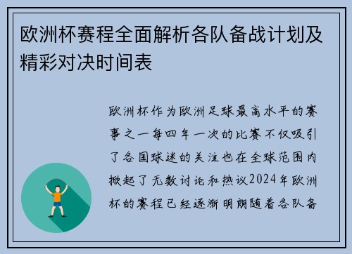 欧洲杯赛程全面解析各队备战计划及精彩对决时间表 欧洲杯赛程全面解析各队备战计划及精彩对决时间表