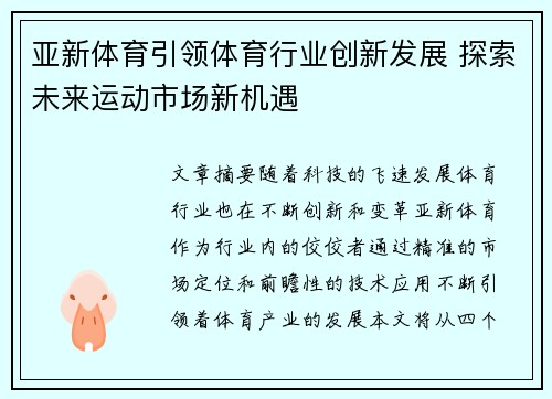 亚新体育引领体育行业创新发展 探索未来运动市场新机遇