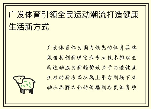 广发体育引领全民运动潮流打造健康生活新方式