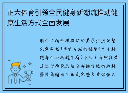 正大体育引领全民健身新潮流推动健康生活方式全面发展
