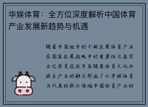 华娱体育：全方位深度解析中国体育产业发展新趋势与机遇