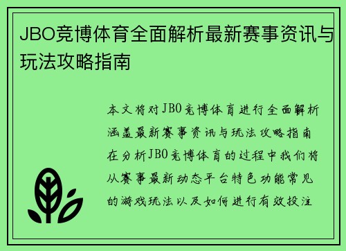JBO竞博体育全面解析最新赛事资讯与玩法攻略指南