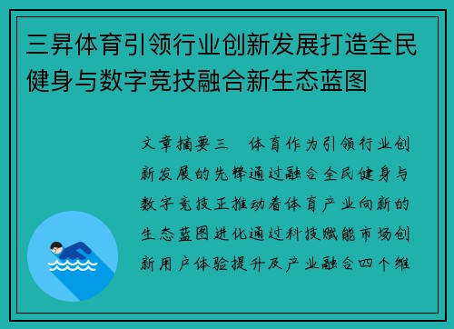 三昇体育引领行业创新发展打造全民健身与数字竞技融合新生态蓝图