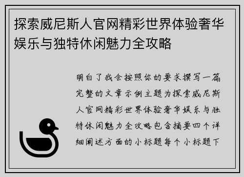探索威尼斯人官网精彩世界体验奢华娱乐与独特休闲魅力全攻略