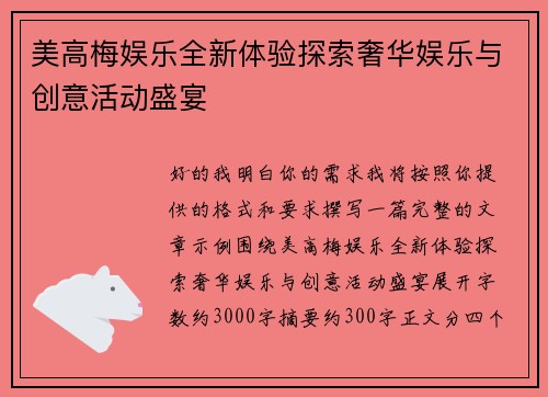 美高梅娱乐全新体验探索奢华娱乐与创意活动盛宴