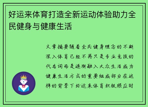 好运来体育打造全新运动体验助力全民健身与健康生活