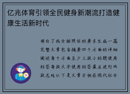 亿兆体育引领全民健身新潮流打造健康生活新时代