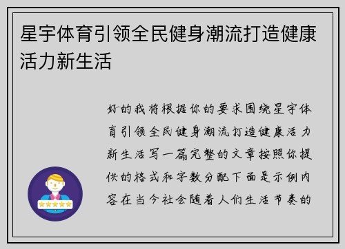 星宇体育引领全民健身潮流打造健康活力新生活