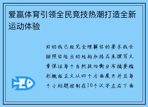 爱赢体育引领全民竞技热潮打造全新运动体验