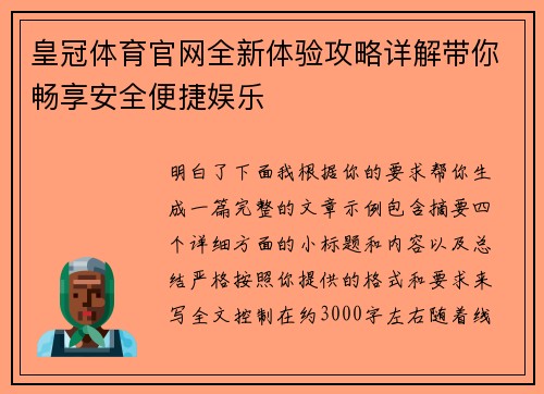 皇冠体育官网全新体验攻略详解带你畅享安全便捷娱乐