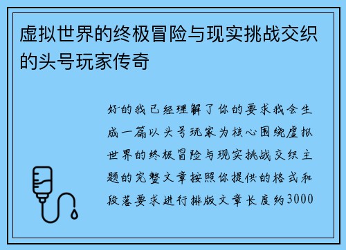 虚拟世界的终极冒险与现实挑战交织的头号玩家传奇