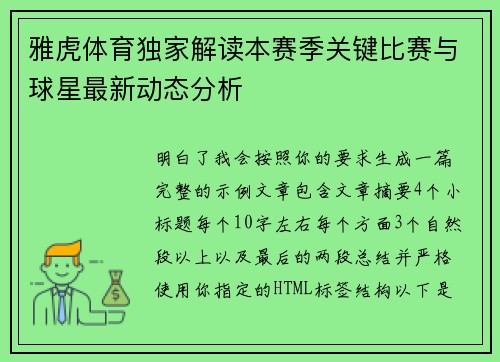 雅虎体育独家解读本赛季关键比赛与球星最新动态分析