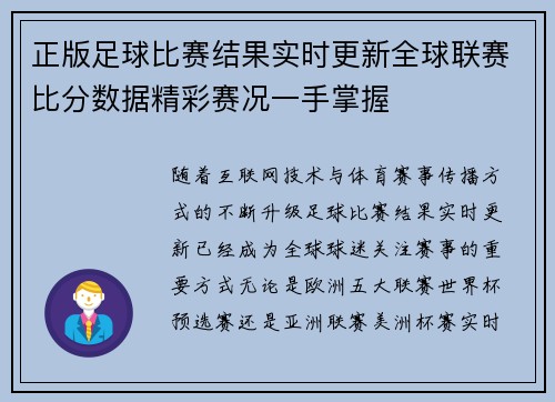 正版足球比赛结果实时更新全球联赛比分数据精彩赛况一手掌握