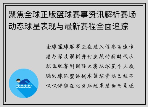 聚焦全球正版篮球赛事资讯解析赛场动态球星表现与最新赛程全面追踪 聚焦全球正版篮球赛事资讯解析赛场动态球星表现与最新赛程全面追踪