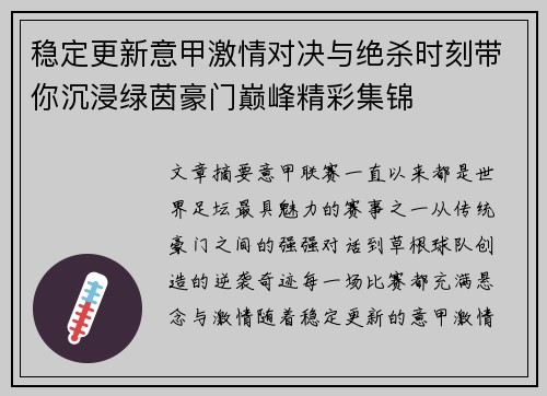 稳定更新意甲激情对决与绝杀时刻带你沉浸绿茵豪门巅峰精彩集锦 稳定更新意甲激情对决与绝杀时刻带你沉浸绿茵豪门巅峰精彩集锦