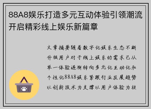 88A8娱乐打造多元互动体验引领潮流开启精彩线上娱乐新篇章