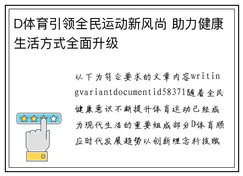 D体育引领全民运动新风尚 助力健康生活方式全面升级