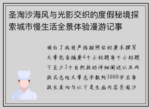 圣淘沙海风与光影交织的度假秘境探索城市慢生活全景体验漫游记事 圣淘沙海风与光影交织的度假秘境探索城市慢生活全景体验漫游记事